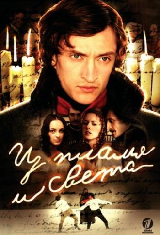 Из пламя и света (сериал 2008)