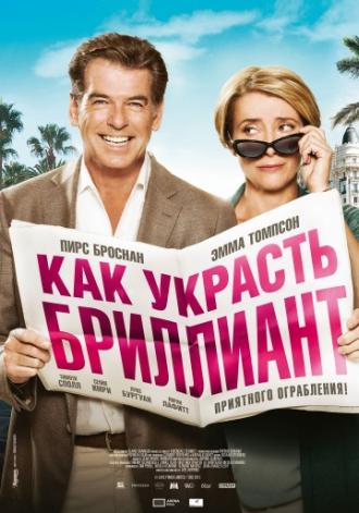 Как украсть бриллиант (фильм 2013)