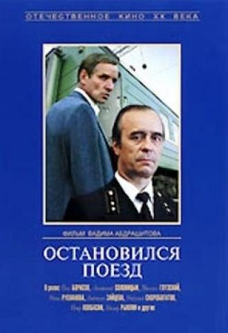 Остановился поезд (фильм 1982)