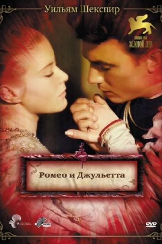 Ромео и Джульетта (фильм 1954)