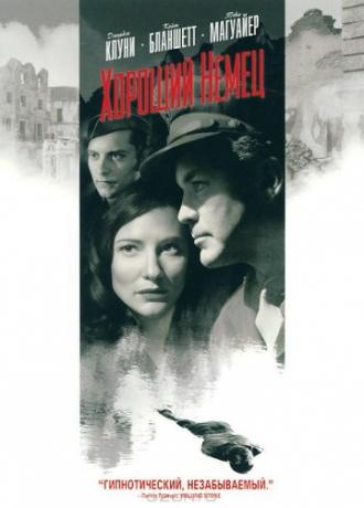 Хороший немец (фильм 2006)