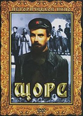 Щорс (фильм 1939)