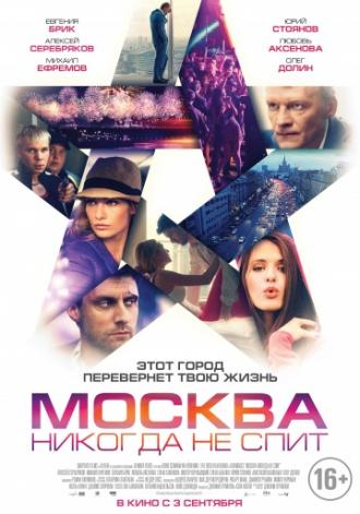 Москва никогда не спит (фильм 2015)