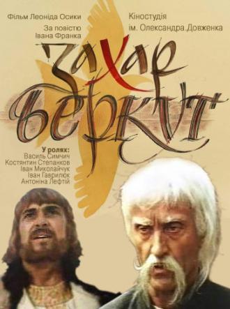 Захар Беркут (фильм 1972)
