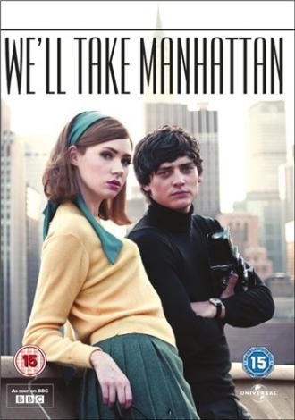 Мы покорим Манхэттен (фильм 2012)