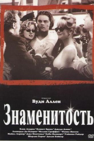Знаменитость (фильм 1998)