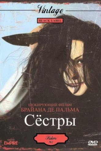 Сёстры (фильм 1973)