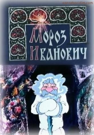 Мороз Иванович (фильм 1981)