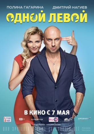 Одной левой (фильм 2015)