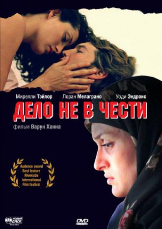 Дело не в чести (фильм 2004)