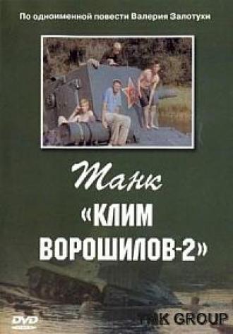 Танк &laquo;Клим Ворошилов-2&raquo; (фильм 1990)