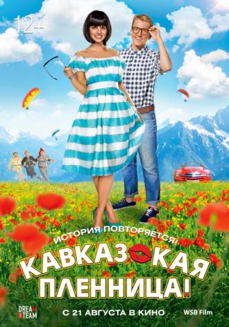 Кавказская пленница! (фильм 2014)