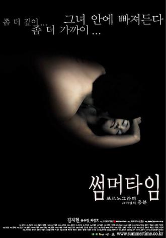 Летняя пора (фильм 2001)