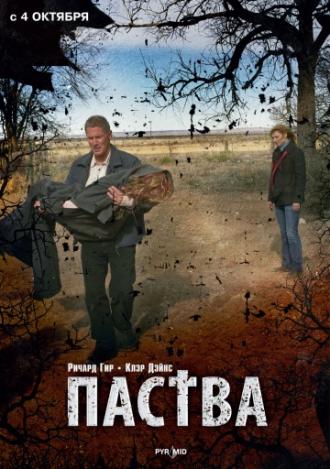 Паства (фильм 2006)
