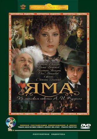 Яма (фильм 1990)