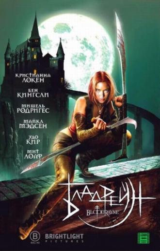 Бладрейн (фильм 2005)