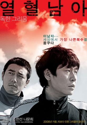 Жестокий зимний блюз (фильм 2006)