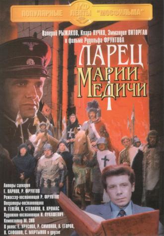 Ларец Марии Медичи (фильм 1980)