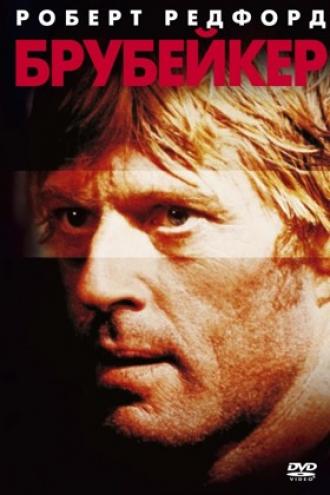 Брубейкер (фильм 1980)