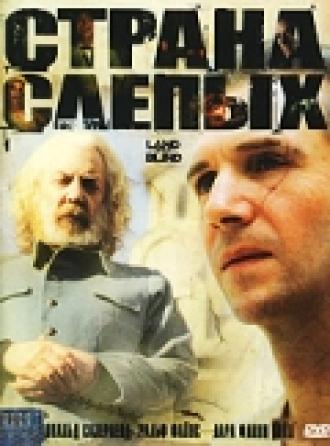 Страна слепых (фильм 2006)
