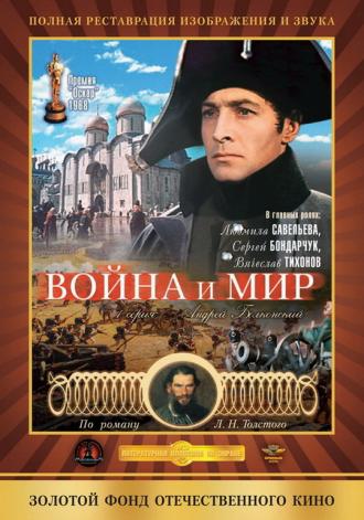 Война и мир: Андрей Болконский (фильм 1965)