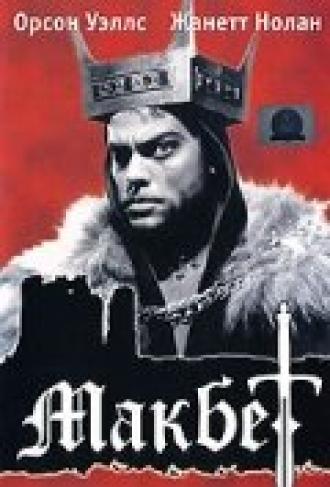 Макбет (фильм 1948)