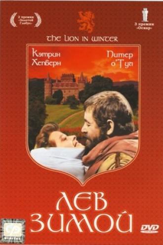 Лев зимой (фильм 1968)