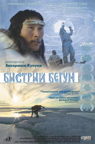 Быстрый бегун (фильм 2000)