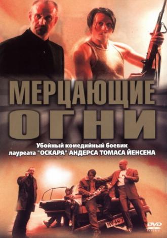 Мерцающие огни (фильм 2000)