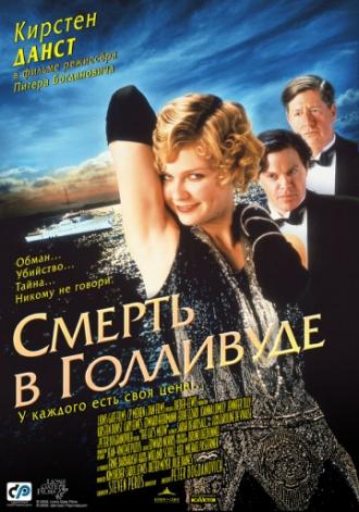 Смерть в Голливуде (фильм 2001)