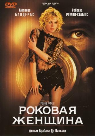 Роковая женщина (фильм 2002)