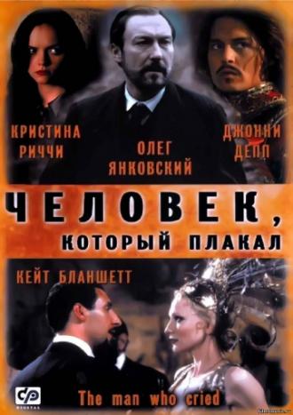 Человек, который плакал (фильм 2000)