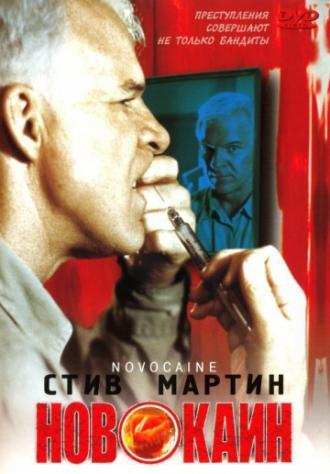 Новокаин (фильм 2001)