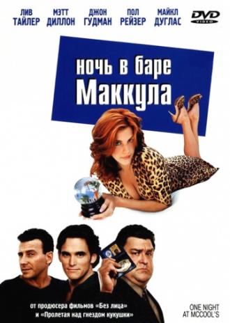 Ночь в баре Маккула (фильм 2001)