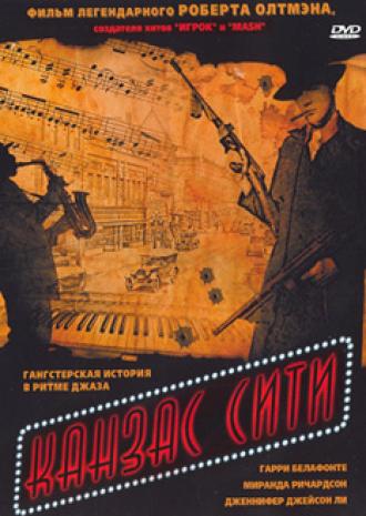 Канзас-Сити