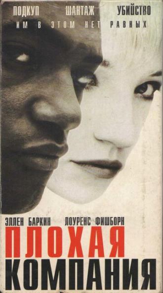 Плохая компания (фильм 1995)