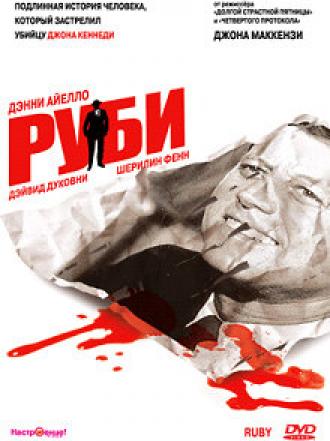 Руби (фильм 1992)