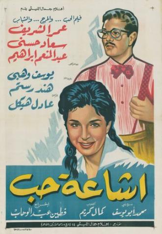 Агония любви (фильм 1961)
