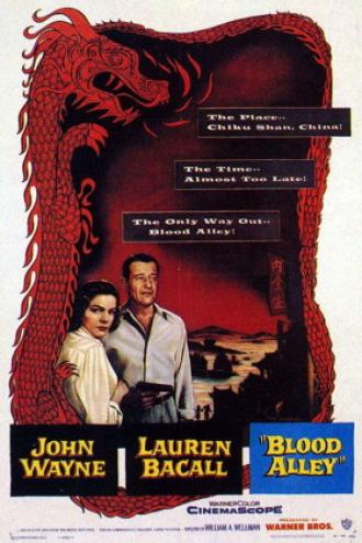 Кровавая аллея (фильм 1955)