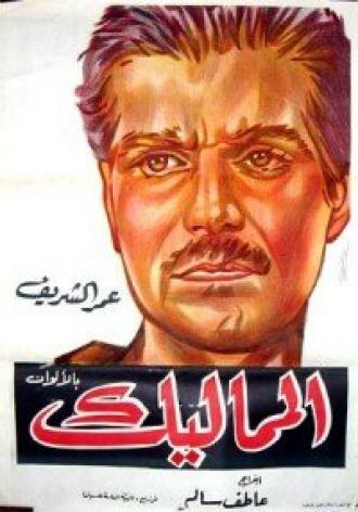 Мамлюки (фильм 1965)