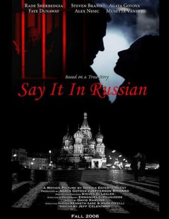 Скажи это по-русски (фильм 2007)