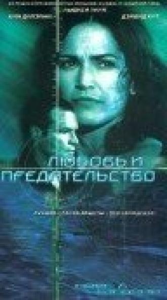 Любовь и предательство (фильм 2001)