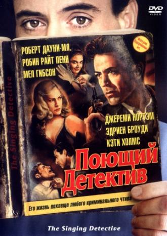 Поющий детектив (фильм 2003)