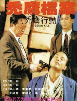 Четвертого убрать (фильм 1991)