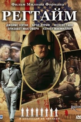 Регтайм (фильм 1981)