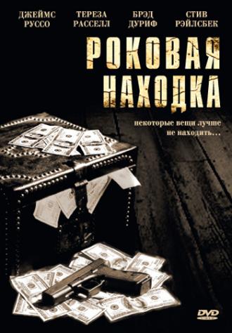 Роковая находка (фильм 2003)