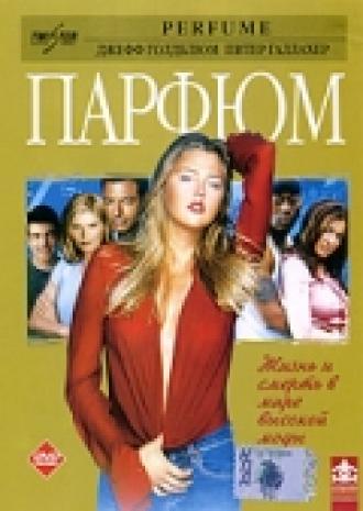 Парфюм (фильм 2001)