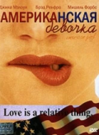 Американская девочка (фильм 2002)