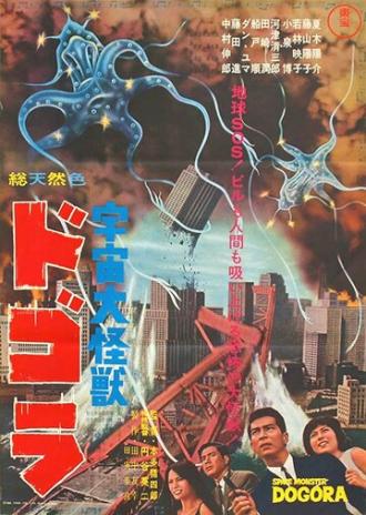 Космический монстр Догора (фильм 1964)