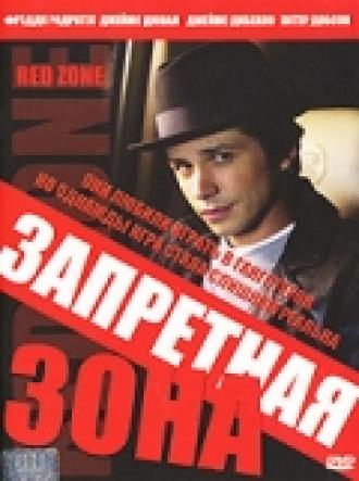 Запретная зона (фильм 2003)